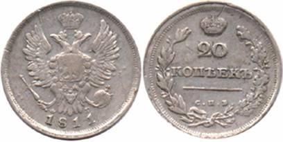 Монета 20 копеек. 1811 год