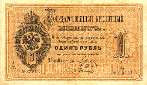 Ассигнационный рубль