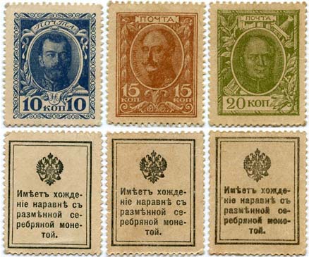 марки-деньги времён Первой мировой войны