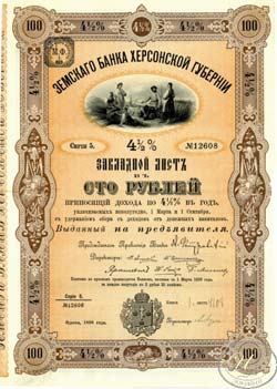 Закладной лист Земского банка Херсонской губернии
