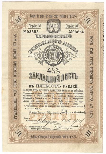 Закладной лист Харьковского земельного банка