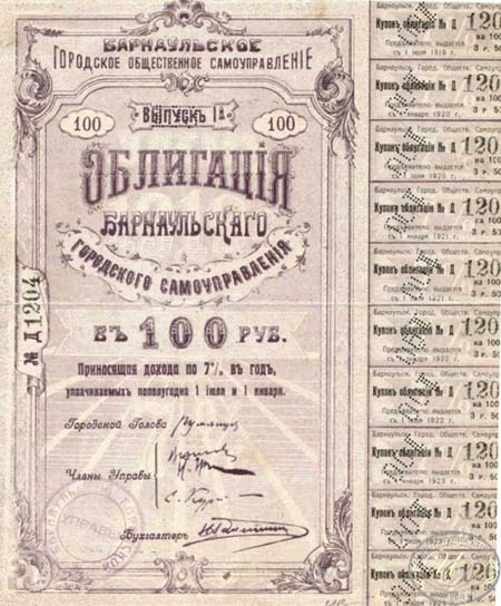 Облигация Барнаульского городского самоуправления